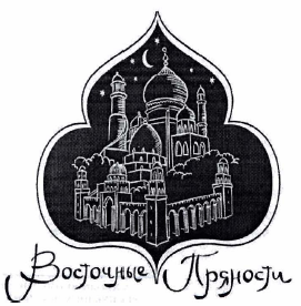 Товарный знак № 33540 «ВОСТОЧНЫЕ ПРЯНОСТИ»