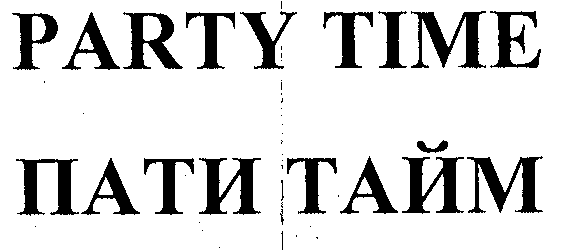Товарный знак № 32327 «РАRТY ТIМЕ ПАТИ ТАЙМ»