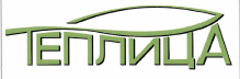 Товарный знак № 32593 «ТЕПЛИЦА»