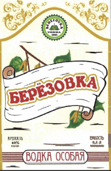 Товарный знак № 34093 «БЕРЁЗОВКА ВОДКА ОСОБАЯ»