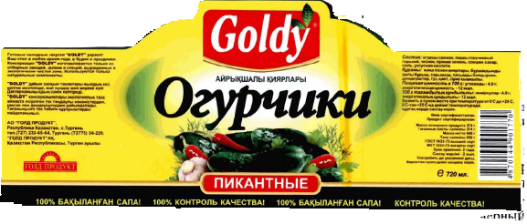 Товарный знак № 32927 «GOLDY ОГУРЧИКИ ПИКАНТНЫЕ»
