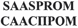 Товарный знак № 33548 «SААSРRОМ СААСПРОМ»