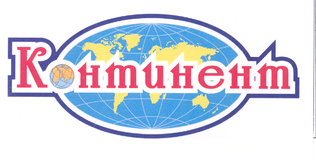 Товарный знак № 32445 «КОНТИНЕНТ»