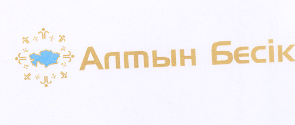 Товарный знак № 33861 «АЛТЫН БЕСИК»