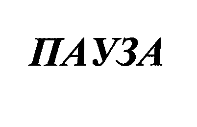 Изображение: Товарный знак № 32454