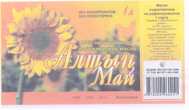 Товарный знак № 31647 «АЛТЫН МАЙ 100%НАТУРАЛЬНОЕ ПОДСОЛНЕЧНОЕ …»