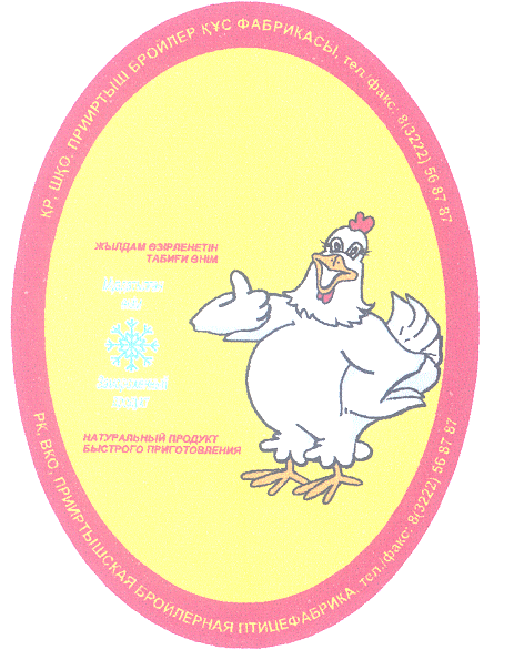 Товарный знак № 32408 «ПРИИРТЫШ БРОЙЛЕР ҚҰС ФАБРИКАСЫ ПРИИРТЫШ…»