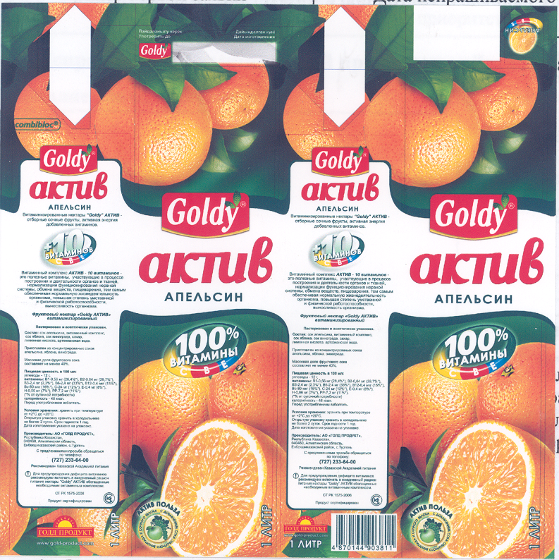 Товарный знак № 32409 «GОLDY АКТИВ АПЕЛЬСИН АКТИВ ПОЛЬЗА ГОЛД …»