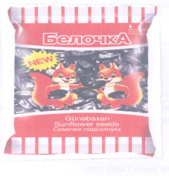 Товарный знак № 34046 «БЕЛОЧКА UNЕВАХАN SUNFLОWЕR SЕЕDS СЕМЕЧК…»