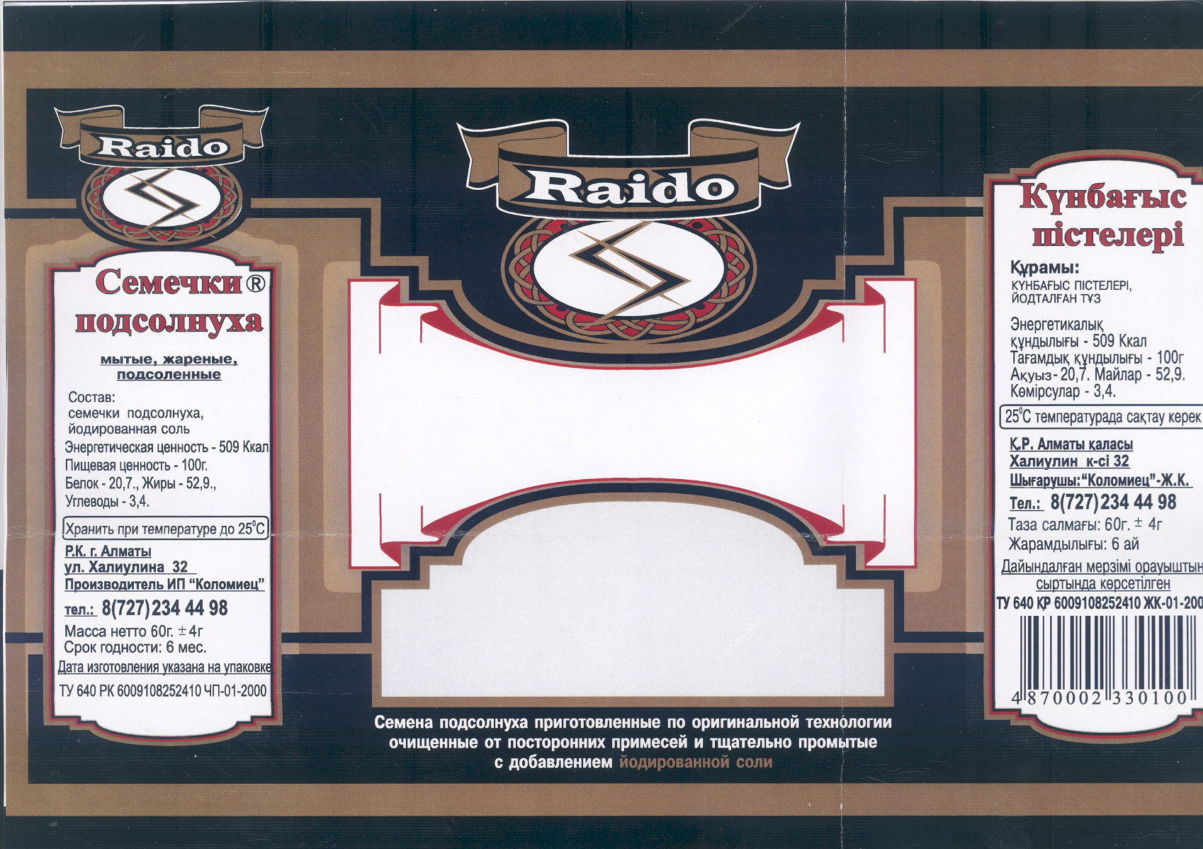 Товарный знак № 31679 «RАIDО СЕМЕЧКИ ПОДСОЛНУХА»