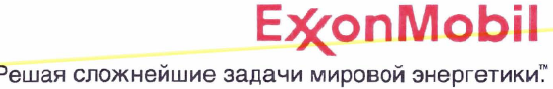 Товарный знак № 34505 «ЕХОN МОВIL НТIFZ РЕШАЯ СЛОЖНЕЙШИЕ ЗАДАЧ…»