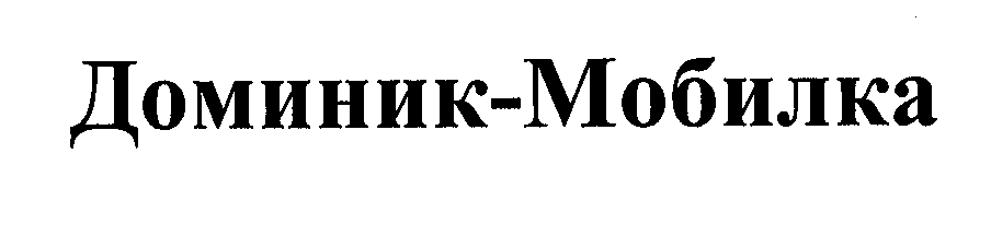 Изображение: Товарный знак № 31697