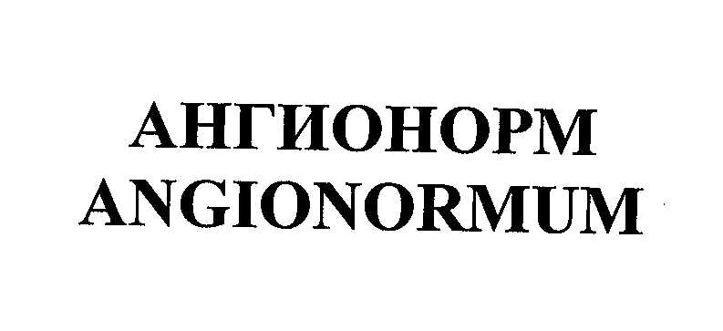 Товарный знак № 31730 «АНГИОНОРМ АNGIОNОRМUМ»