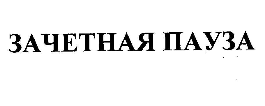 Изображение: Товарный знак № 32785