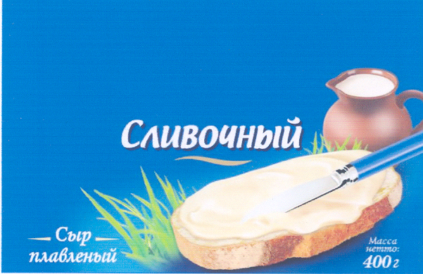 Товарный знак № 34076 «СЫР ПЛАВЛЕНЫЙ СЛИВОЧНЫЙ»