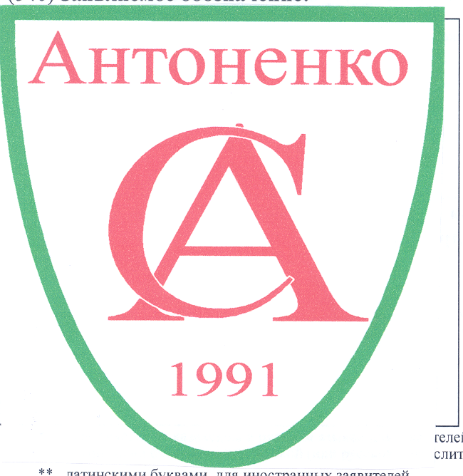 Изображение: Товарный знак № 32800