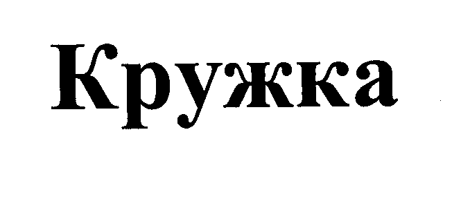 Изображение: Товарный знак № 37235