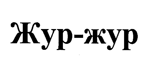 Изображение: Товарный знак № 32769