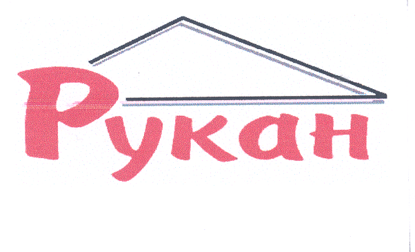 Товарный знак № 31934 «РУКАН»