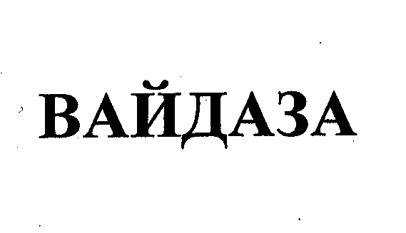 Изображение: Товарный знак № 32884
