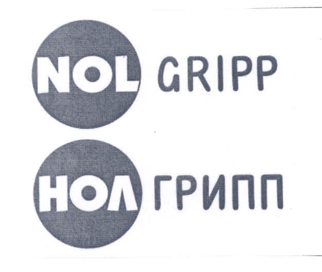 Товарный знак № 32164 «NОL GRIРР НОЛ ГРИПП»