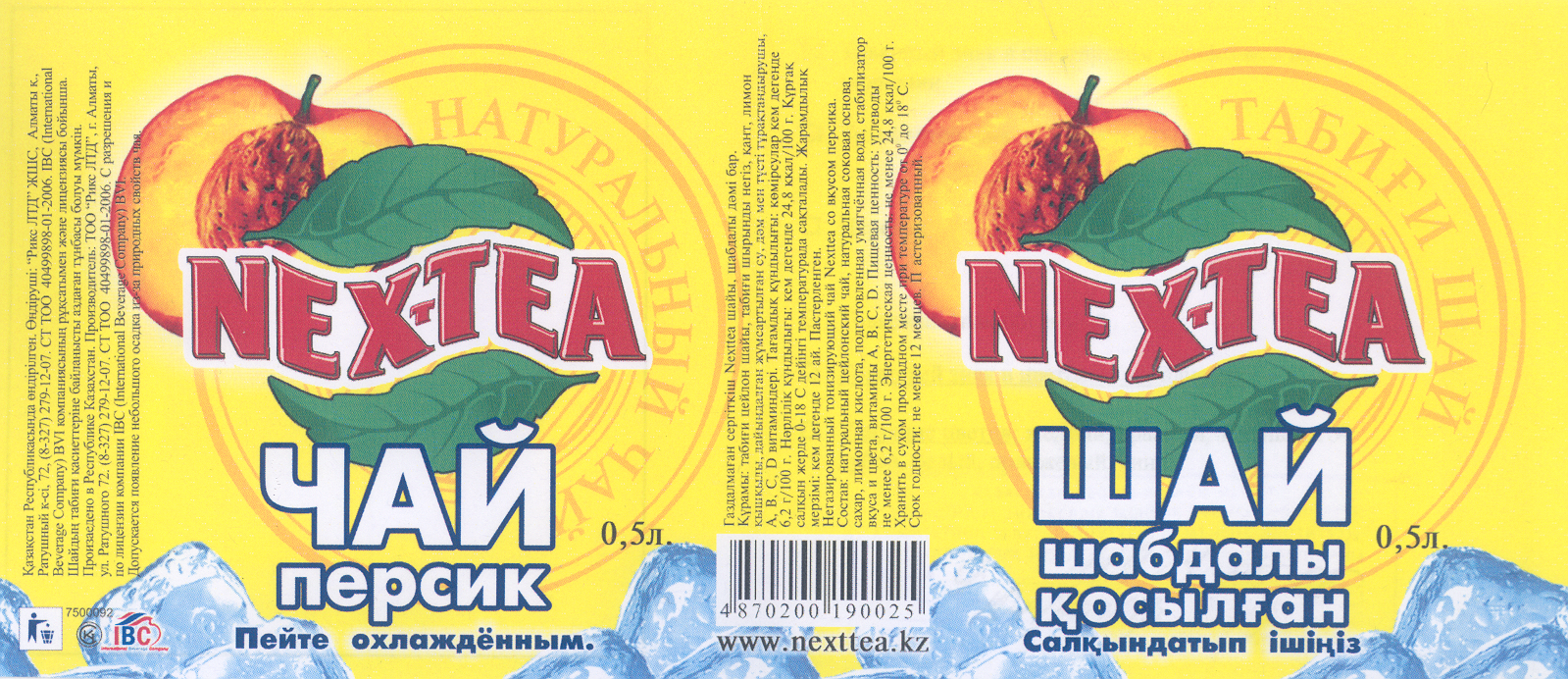 Товарный знак № 36846 «NЕХТ ТЕА НАТУРАЛЬНЫЙ ЧАЙ ЧАЙ ПЕРСИК ПЕЙ…»