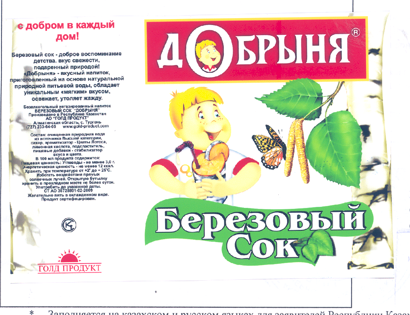 Товарный знак № 34600 «ДОБРЫНЯ БЕРЕЗОВЫЙ СОК»