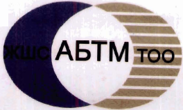Товарный знак № 32940 «ЖШС АБТМ ТОО»
