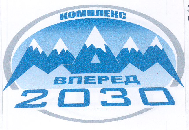 Товарный знак № 31534 «КОМПЛЕКС ВПЕРЕД 2030»
