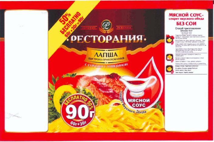 Товарный знак № 33891 «РЕСТОРАНИЯ лапша быстрого приготовления…»