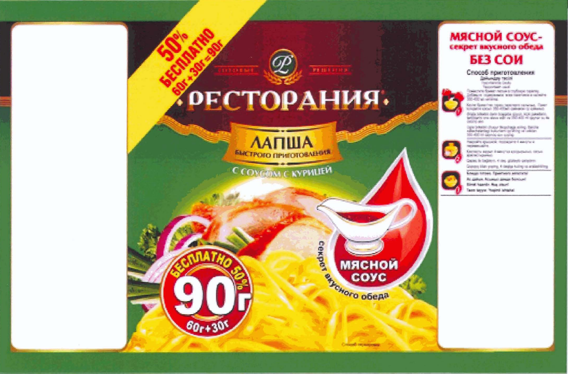 Товарный знак № 33892 «РЕСТОРАНИЯ лапша быстрого приготовления…»