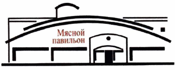 Товарный знак № 33903 «Мясной павильон»