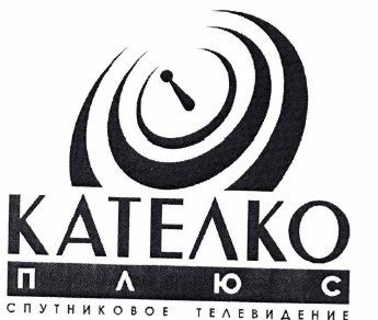 Товарный знак № 33454 «КАТЕЛКО ПЛЮС Спутниковое телевидение»