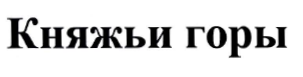 Изображение: Товарный знак № 34361