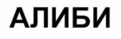 Изображение: Товарный знак № 33649