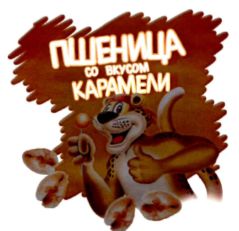 Товарный знак № 33925 «Пщеница со вкусом карамели»