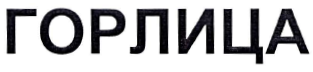 Изображение: Товарный знак № 33476