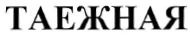 Изображение: Товарный знак № 33948