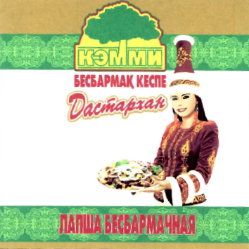 Товарный знак № 33950 «Дастархан лапша бесбармачная КЭММИ бесб…»