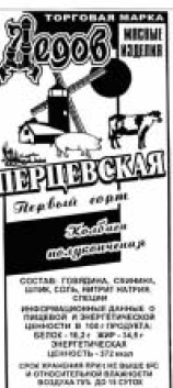 Товарный знак № 33801 «ПЕРЦЕВСКАЯ»