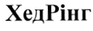 Изображение: Товарный знак № 34526