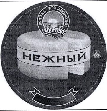 Товарный знак № 34529 «ЖИЗНЬ - ЭТО ЗДОРОВО НЕЖНЫЙ»