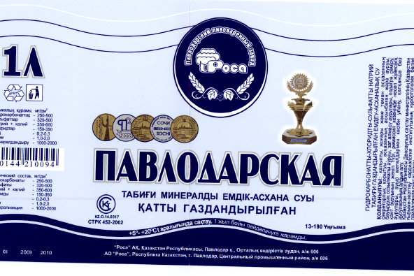 Товарный знак № 35214 «Павлодарский пивоваренный завод Роса ПА…»