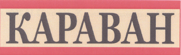 Товарный знак № 34393 «КАРАВАН»