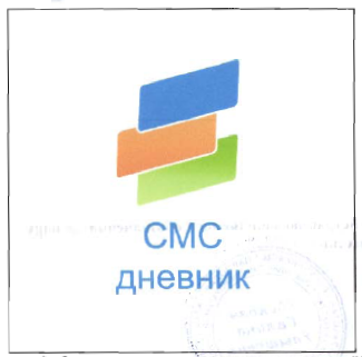 Товарный знак № 34906 «СМС дневник»