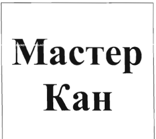 Изображение: Товарный знак № 34798