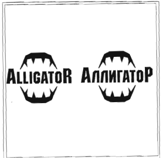 Товарный знак № 36309 «ALLIGATOR АЛЛИГАТОР»