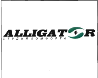 Товарный знак № 37050 «ALLIGATOR СТУДИЯ КОМФОРТА»