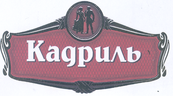 Товарный знак № 35005 «Кадриль»