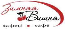 Товарный знак № 37145 «Зимняя Вишня кафе»